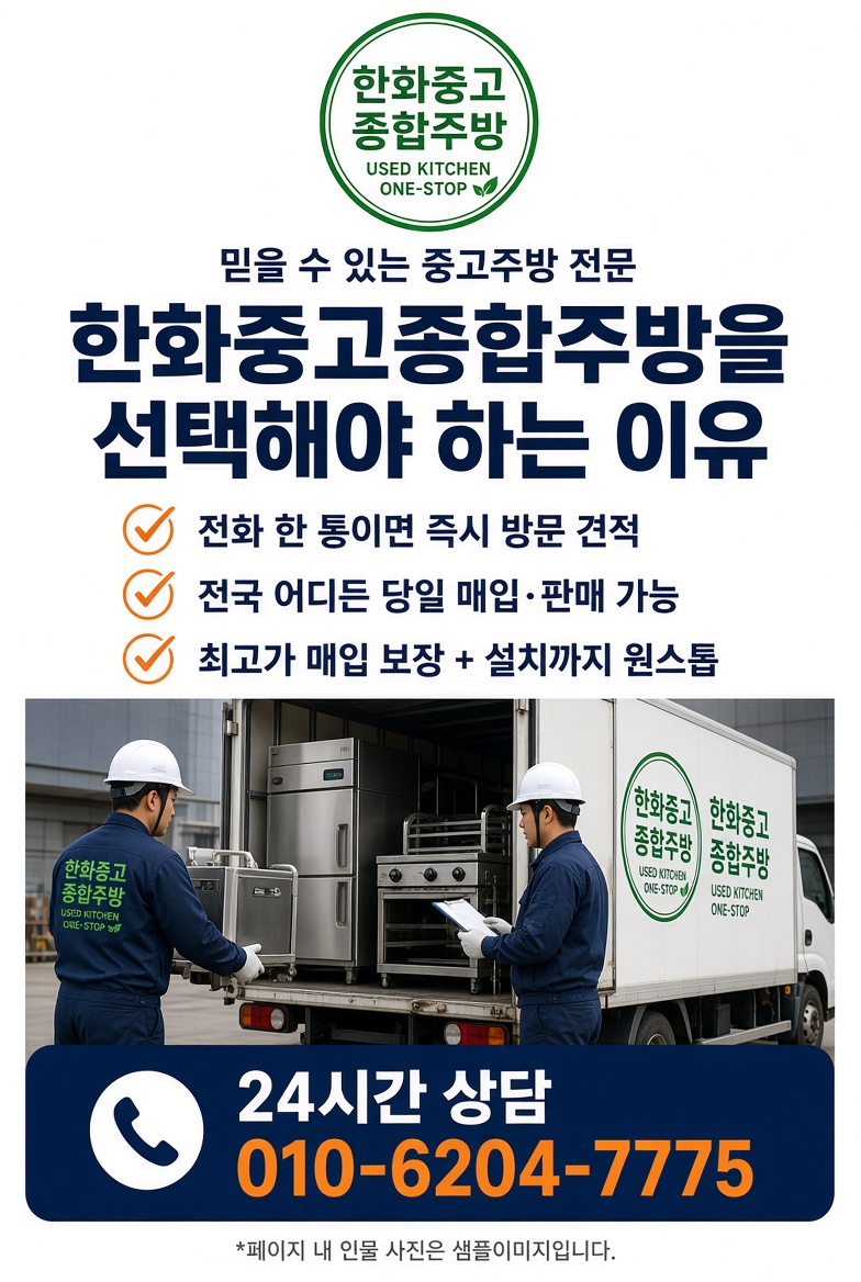 한화중고종합주방 중고그리들 안내