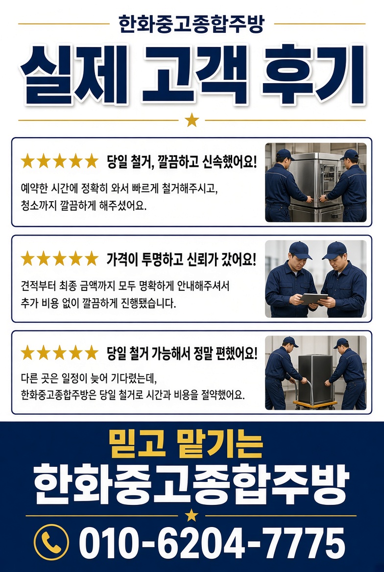 한화중고종합주방 주방기기 설치 안내