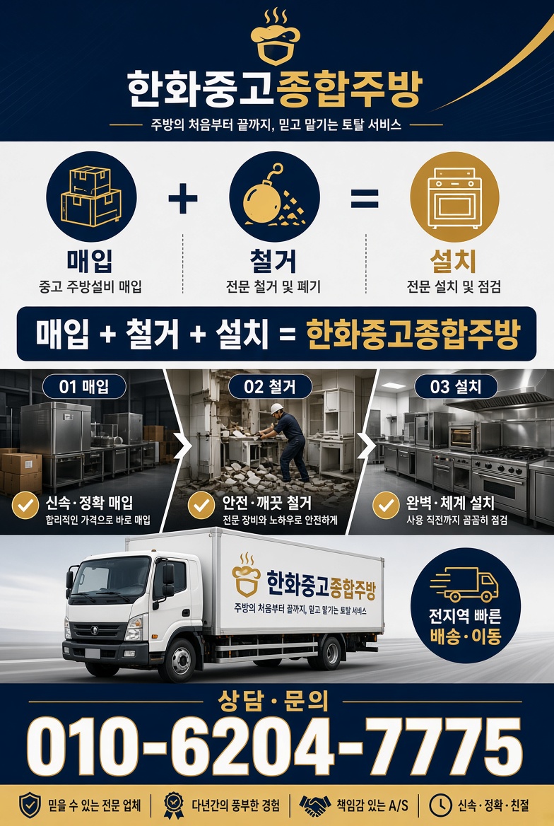 한화중고종합주방 매장철거 안내
