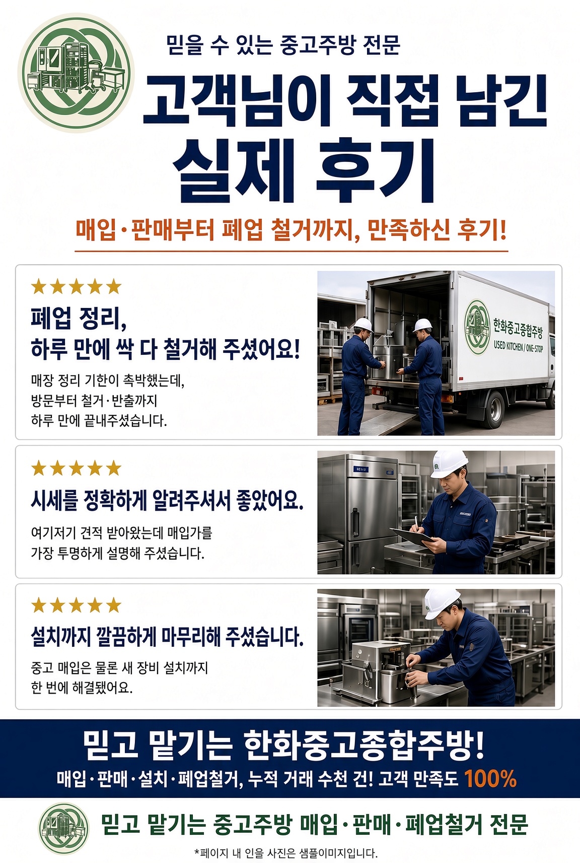 한화중고종합주방 소개 배너 2