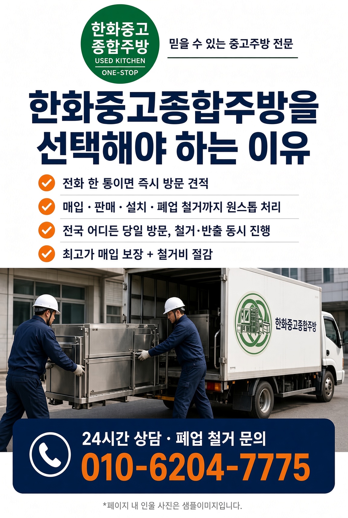 한화중고종합주방 소개 배너 3