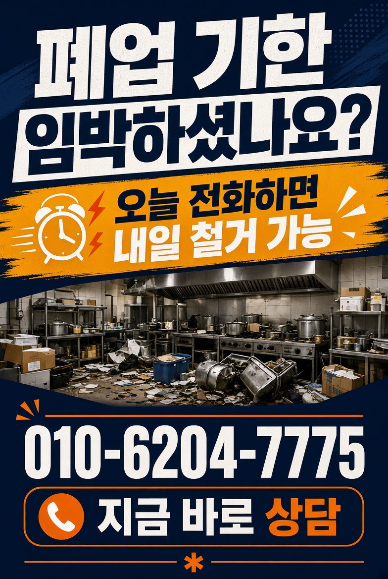 한화중고종합주방 내부인테리어철거 안내