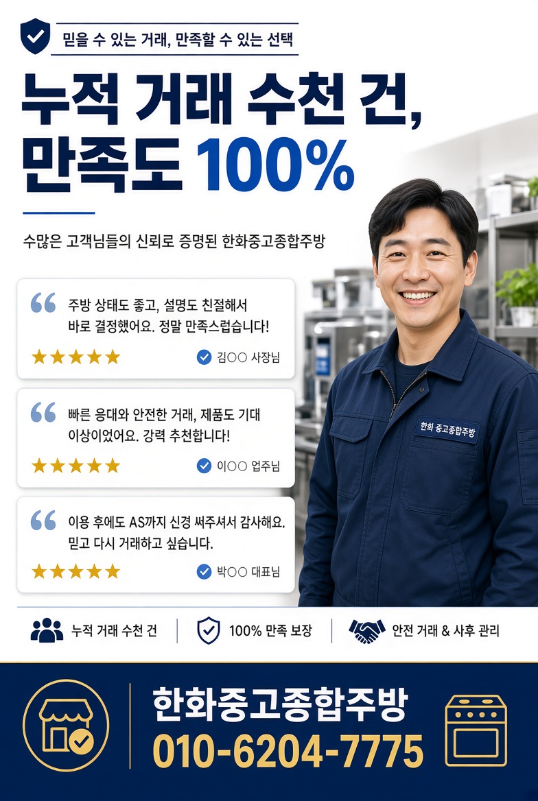 한화중고종합주방 중고냉장고 매입 안내